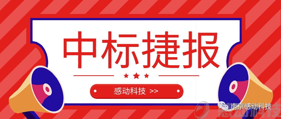 中標捷報！山西我們又來了！