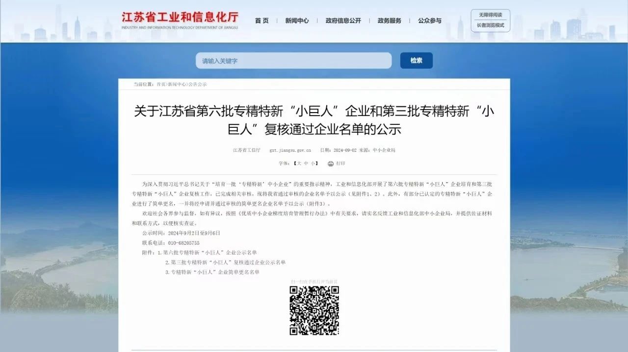 喜報！感動科技通過國家級專精特新“小巨人”企業(yè)認定