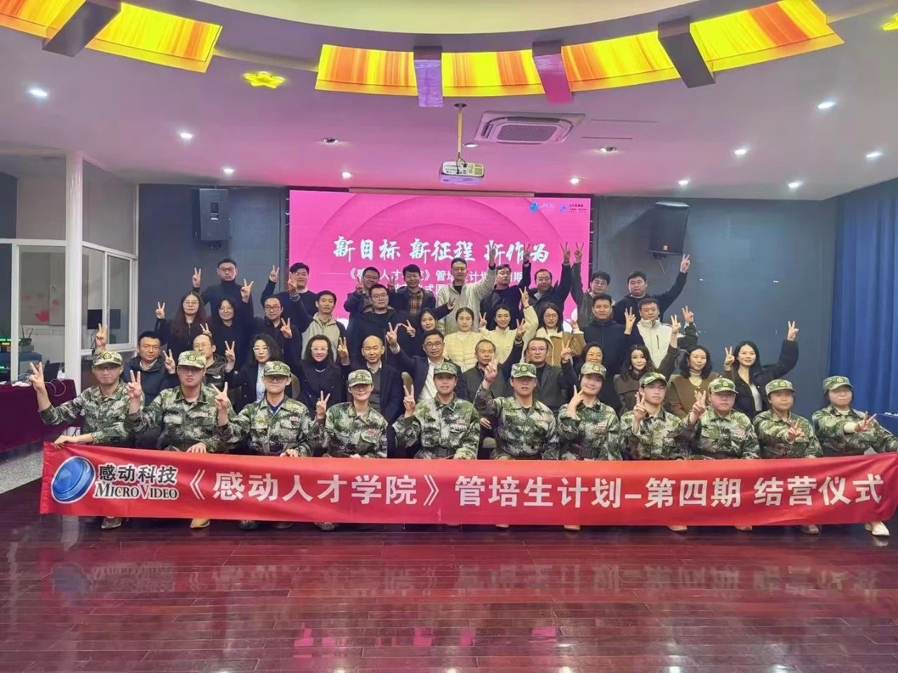 青春夢想飛揚！四期生齊登場——感動學(xué)院管培生計劃（第四期）精彩回顧